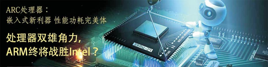 處理器與DSP搭舞臺(tái)，您才是主角！