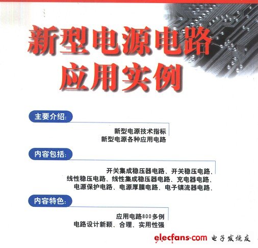 新型電源電路應(yīng)用實(shí)例 (481頁 10.5M)