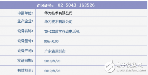 華為Mate9現(xiàn)身 雙版本是否有驚喜？