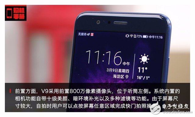 華為榮耀V9評測：下月登陸歐洲 V9會有怎樣亮眼的表現(xiàn)？