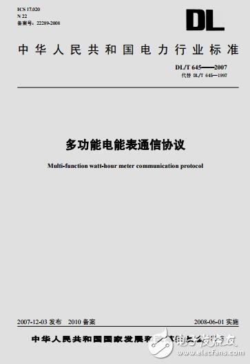 多功能電能表通信協(xié)議2010