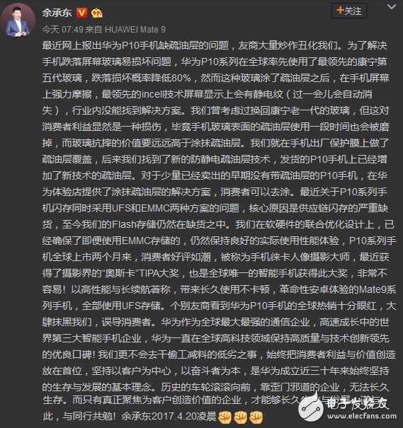 余承東回應(yīng)華為P10屏幕門、閃存門、內(nèi)存門事件：網(wǎng)友質(zhì)疑：“你怎么換回華為Mate9了？ 華為P10自己都受不了？ ”