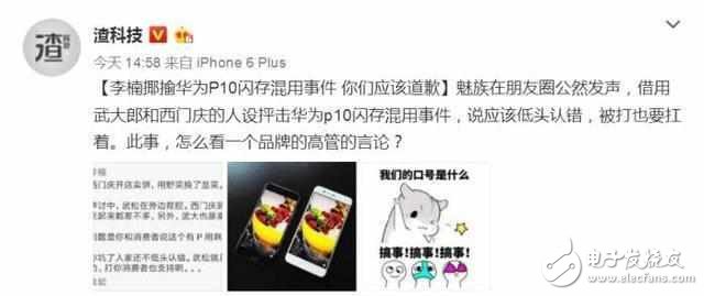 華為P10閃存門最新消息：魅族李楠抨擊華為P10，用野菜換了韭菜