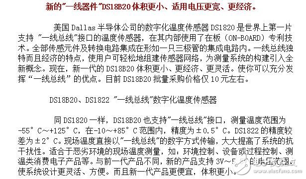 DS18B20數(shù)字溫度傳感器應用詳解