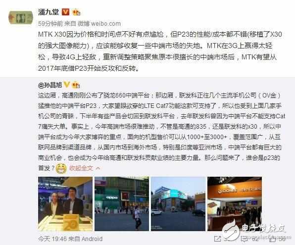 聯(lián)發(fā)科將推出P23芯片：告別落伍,全面兼容最新技術！