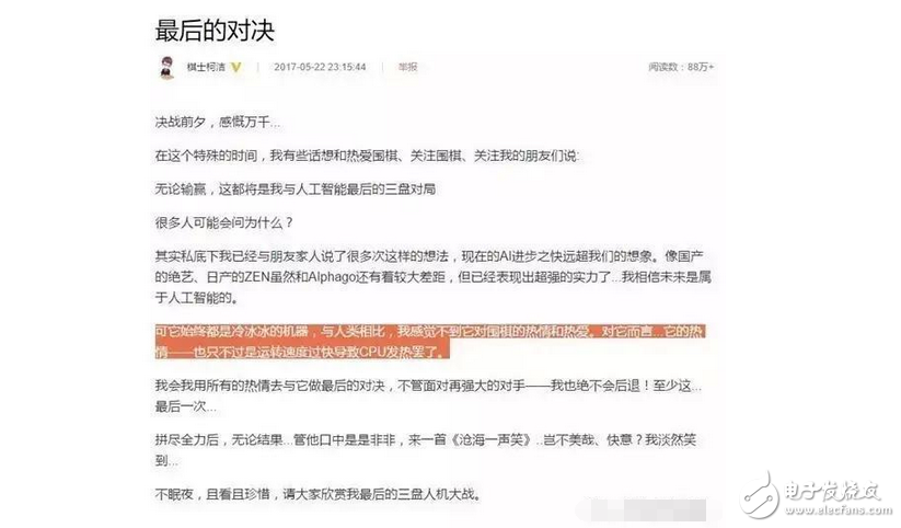 人機大戰(zhàn)第二輪：世界圍棋第一人柯潔中盤投子認輸，人類宣告落敗