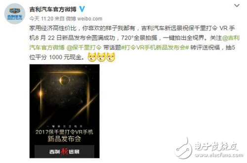 中國(guó)聯(lián)通、吉利等品牌為中國(guó)創(chuàng)新吶喊 助力保千里打令VR手機(jī)新品發(fā)布會(huì)