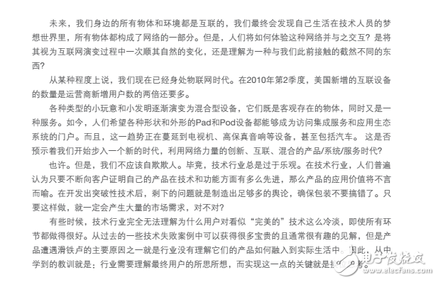 物聯(lián)網(wǎng)的魅力不在于單獨(dú)的連接，而在于整體的互聯(lián)性