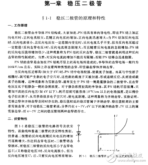 常用新穎電子器件及其應用