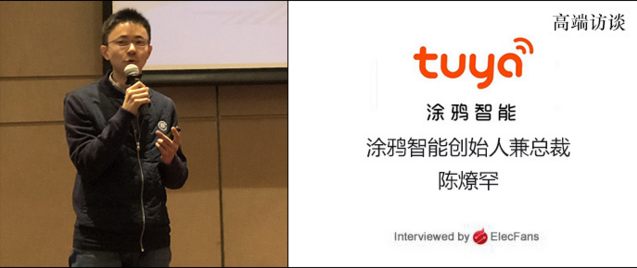 依托AI平臺(tái)，涂鴉智能開(kāi)啟全屋智能2.0時(shí)代！