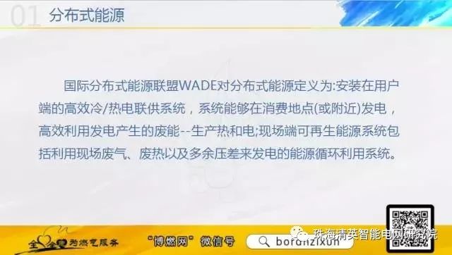 關(guān)于分布式能源的詳細(xì)圖片解析