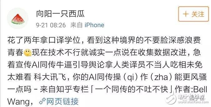 訊飛上演真同傳，假AI