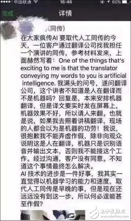 訊飛上演真同傳，假AI